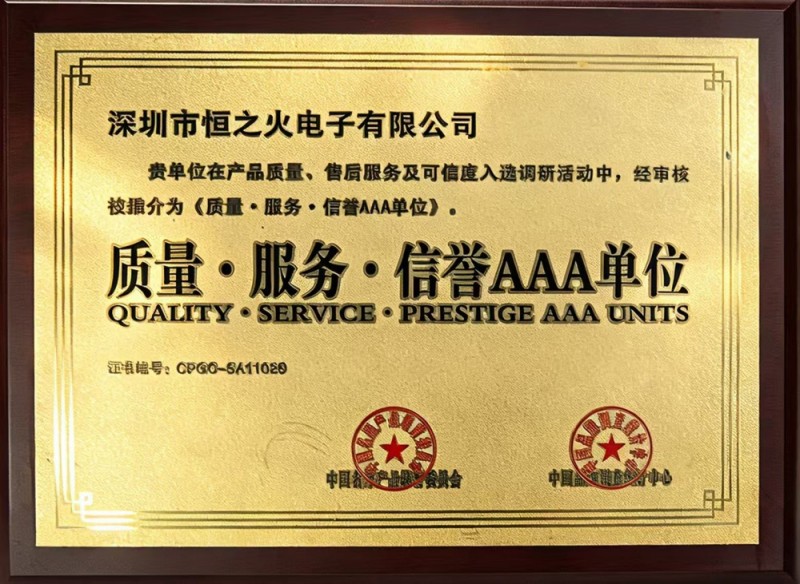 恒之火成套制造商