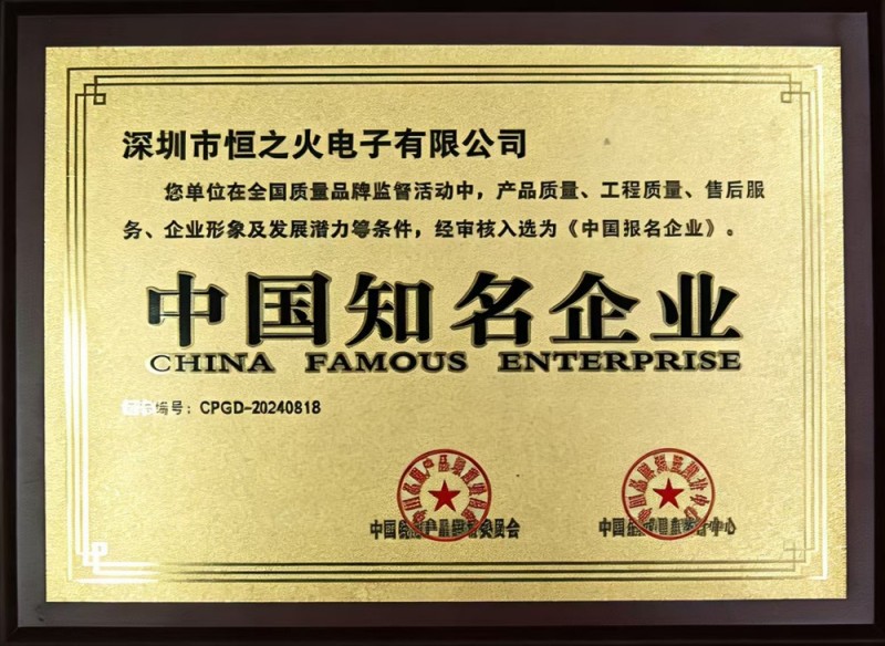 恒之火成套制造商